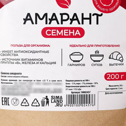Семена амаранта, источник витаминов, 200 г. - Simaland фото 3