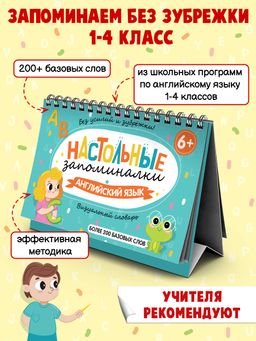 Визуальный словарь для детей. Серия Настольные запоминалки арт. 57906/ 5 АНГЛИЙСКИЙ ЯЗЫК - Феникс+ фото 2