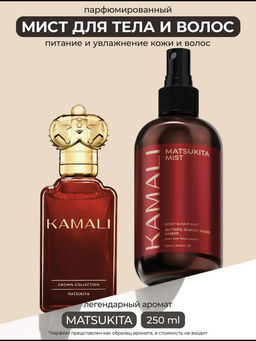 Мист для тела и волос MATSUKITA