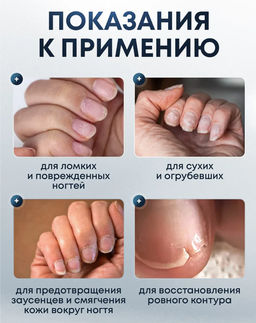 Реконструктор ногтевой пластины - Bioaqua фото 6