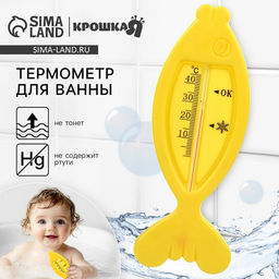 Цена за 2 шт. Термометр для ванной Крошка Я «Рыбка», жёлтый
