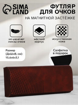 Футляр для очков Тэрион на магните, длина 15.6 см, коричневый