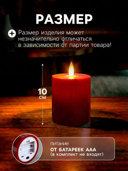 Светодиодная свеча восковая «Глубокий красный», 10×7 см, от батареек АААx3, свечение тёплое белое