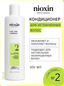 Кондиционер Система 2 для натуральных истонченных волос, 300 мл Nioxin