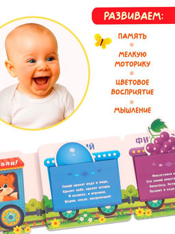 Книга-сортер "Изучаем цвета", 18 фигурок