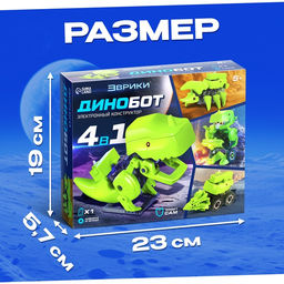 Робот 4 в 1 Динобот, электронный конструктор, на батарейках - Эврики фото 7