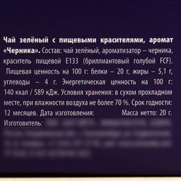 Цветной чай Эликсир исполнения желаний, вкус: черника, 20 г. - Фабрика счастья фото 6