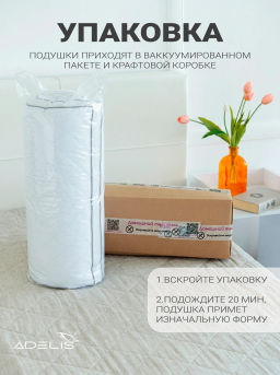 Подушка Adelis Лебяжий пух на молнии с аэросеткой борт 4см