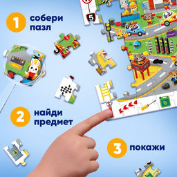 Пазлы «Найди и покажи. Весёлые гонки в городе», 88 деталей