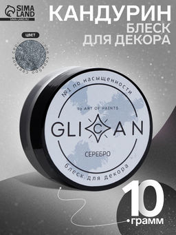 Кандурин «Светлое Серебро», пищевой краситель для внешнего декорирования кондитерских изделий, 10 г