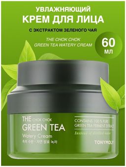 TONYMOLY  Увлажняющий крем для лица с экстрактом зеленого чая THE CHOK CHOK GREEN TEA Watery Cream