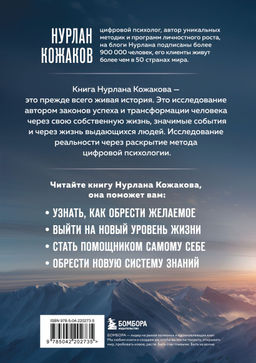 Теряя иллюзии, или наша сила - наша слабость. Цифровая психология ХХI века: законы Вселенной и природа человека