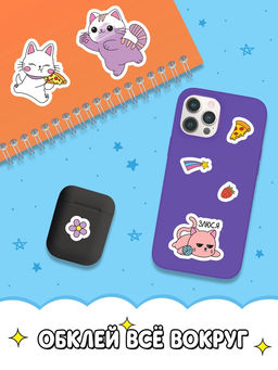 Стикеры - раскраска «Милые котики», 150 наклеек