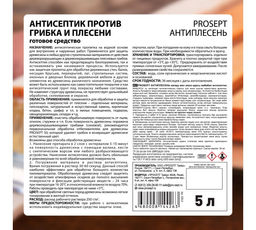 PROSEPT АНТИПЛЕСЕНЬ - универсальный антисептик против грибка и плесени, гот.состав, 5л  фото 7