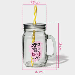 Банка с крышкой и трубочкой Вино, 450 мл, 10?7.5?13 см