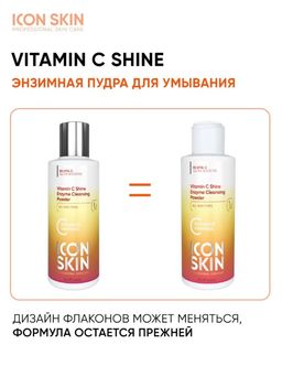 Энзимная пилинг-пудра для умывания с витамином С для сияния кожи.  Icon Skin/Айкон скин 75г  фото 2