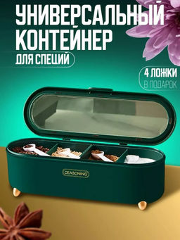 60915 Органайзер для специй