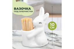 Вазочка п/зубочистки 6,5*4,5*10 см "Кролик-Зайчик" + зубочистки