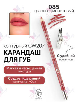 TF Карандаш д/губ контурный с точилкой Prof. Lipliner Pencil тон085 красно-фиолет. СW207