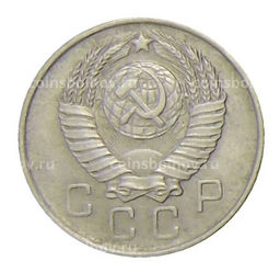 Монета 10 копеек 1957 года