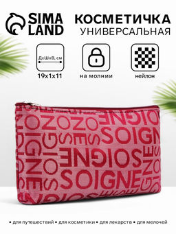 Цена за 2 шт. Косметичка-пенал на молнии, маленькая, с рисунком Буквы, бордовая