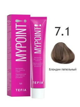 7.1 блондин пепельный MYPOINT, стойкая крем-краска 60 г TEFIA