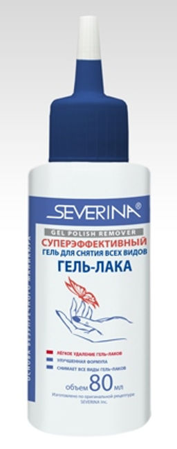 Северина СуперЭффективный ГЕЛЬ для снятия всех видов гель-лака (80мл) 20