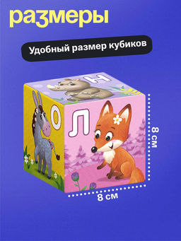 Мягкие кубики «Алфавит», 6 шт., 8×8 см