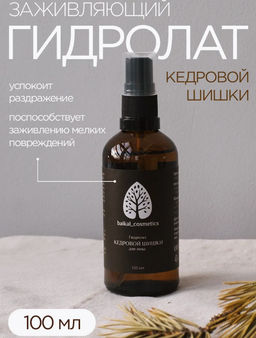Гидролат кедровой шишки 100 мл