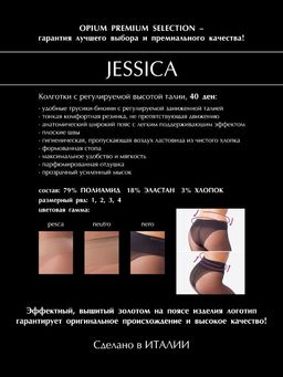Колготки Opium Jessica
