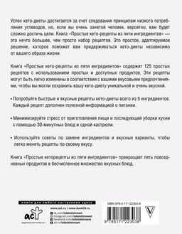 Простые кеторецепты из пяти ингредиентов - Аст фото 2
