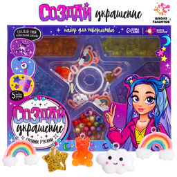 Украшения для девочек своими руками Модная девчонка, набор бусин для творчества, 6+