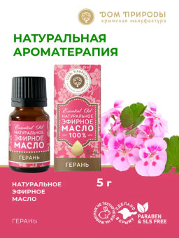 Эфирное масло ГЕРАНЬ - Мануфактура дом природы фото 2