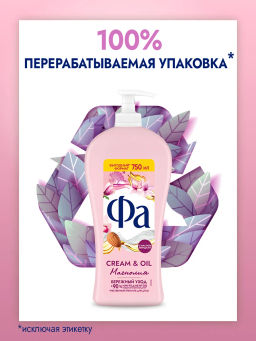 ФА гель д/душа 750мл Cream&Oil Магнолия