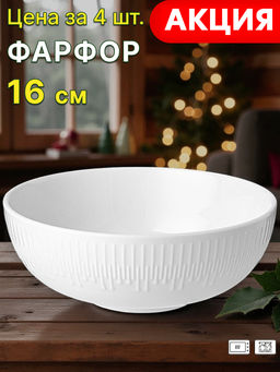 Цена за 4 шт. САЛАТНИК LEFARD STARFALL 16 СМ