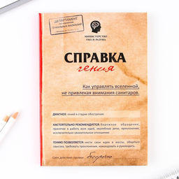 Ежедневник Справка гения, твёрдая обложка, А5, 80 листов