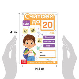 Книга Считаю до 20, ФГОС ДО, 48 стр. - Буква-ленд фото 2