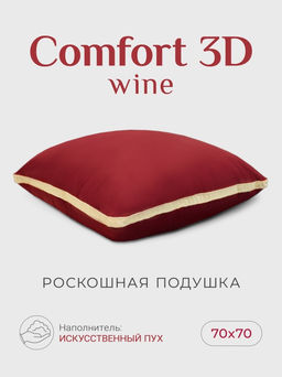 Подушка "ESPERA Comfort 3D wine", 70х70, ЕС-5933