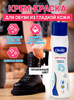 Крем-краска для обуви Olvist 1088Е/02