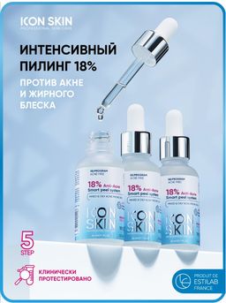 Пилинг для лица с 18% комплексом кислот. Лечение тяжелой степени акне. Для проблемной и комбинирован