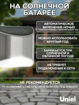 USL-F-150/МТ090 SUPERBRIGHT Садовый светильник на солнечной батарее. 4 светодиода. Белый свет. 1*АА Ni-Mh аккумулятор в/к. IP44. TM Uniel. - Volpe фото 14