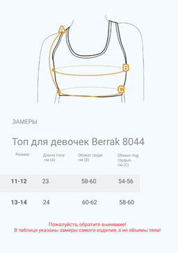 Топ для девочки Berrak 8044