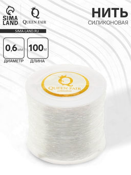 Нить силиконовая (резинка) d=0.6 мм, L=100 м, прозрачная