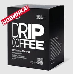 Дрип-пакеты Коста-Рика Эль Мудо