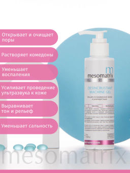 DESINCRUSTANT, гель для дезинкрустации и ХГ - Mesomatrix фото 6