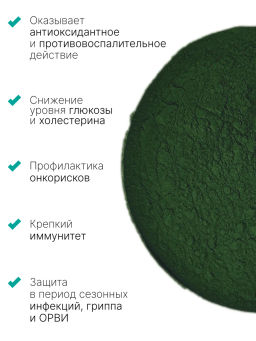 Спирулина + Хлорелла порошок 150г - Sneko Gold фото 5