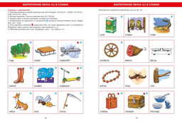 Логопедическая азбука. Речевые упражнения на каждый день (новое оформление). Косинова Е. М. - Махаон фото 3