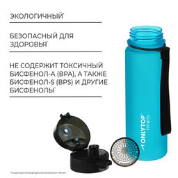 Бутылка спортивная для воды ONLYTOP Fitness, 500 мл, голубая