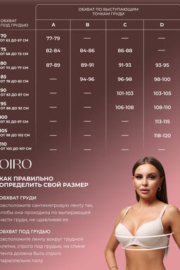 Бюстгальтер 80341 OIRO гладкая чаша 1 шт