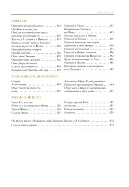 Легенды и мифы Древней Греции (с илл.). Кун Н. - Азбука фото 5